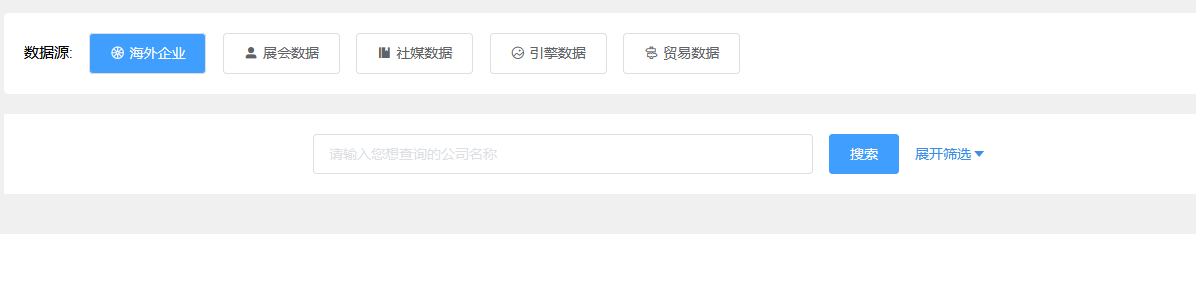 外貿(mào)搜索軟件