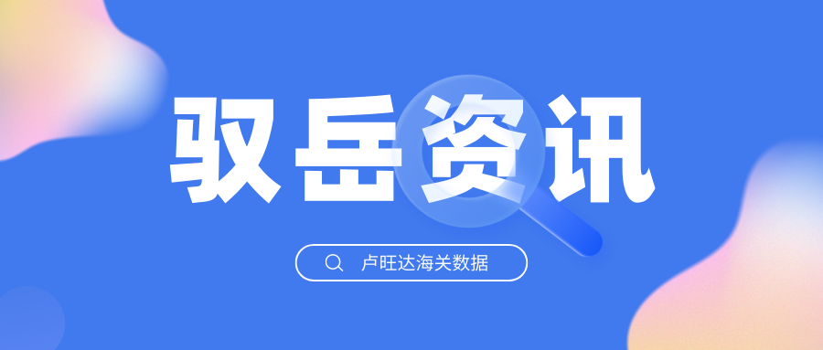 盧旺達(dá)海關(guān)數(shù)據(jù)